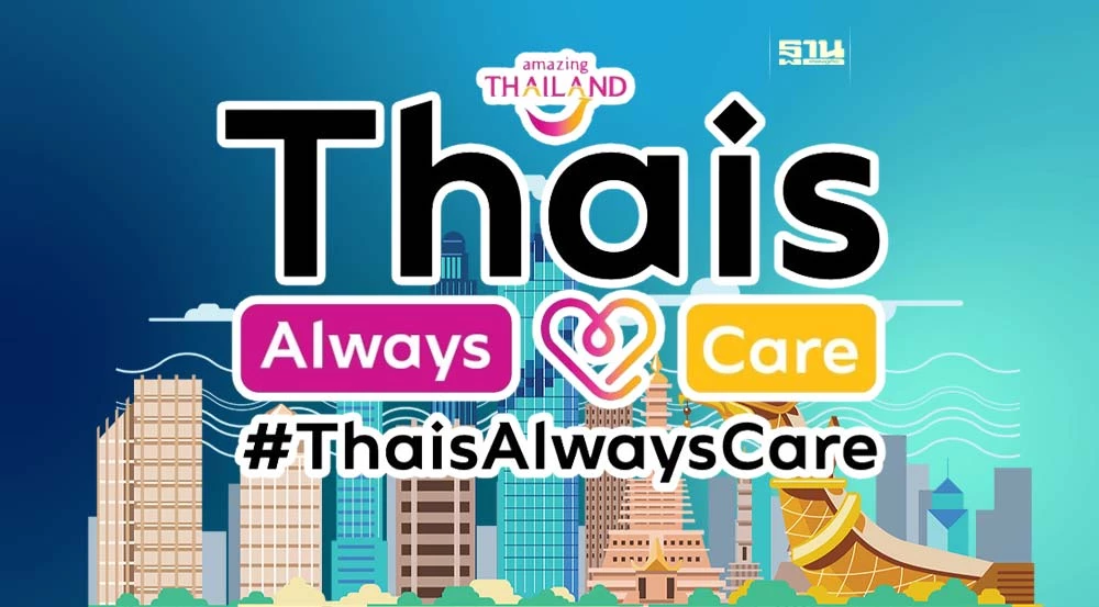 thaisalwayscare